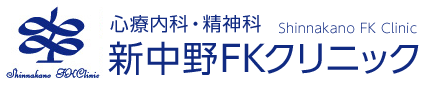 新中野FKクリニック